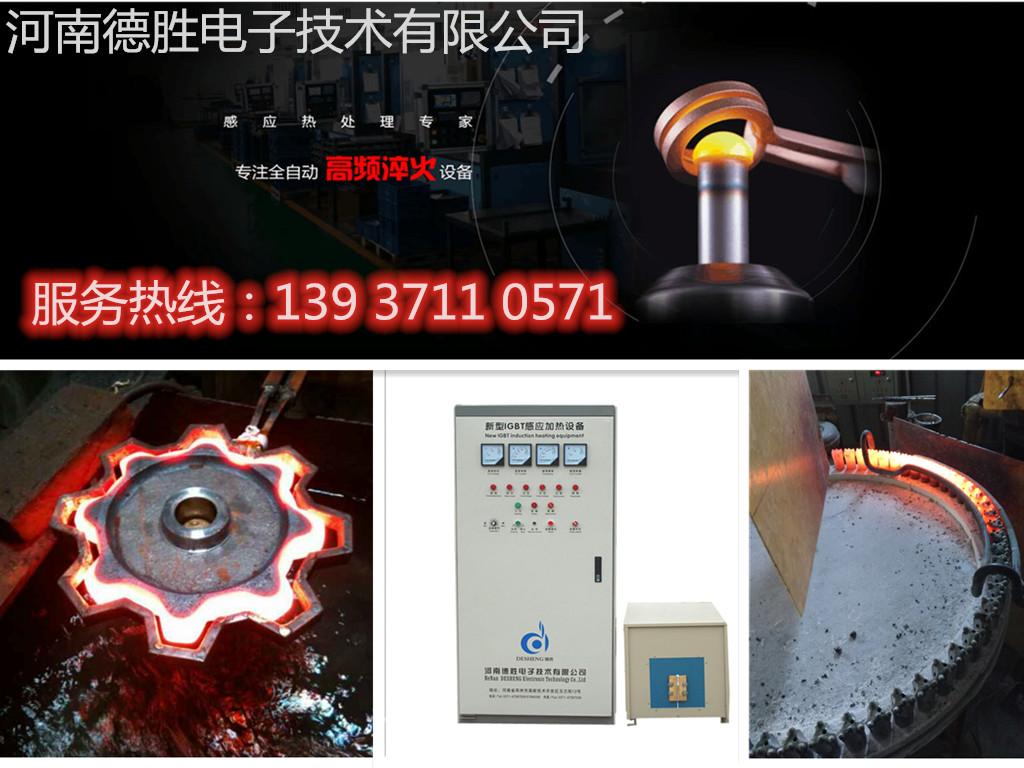 齒輪高頻淬火設(shè)備