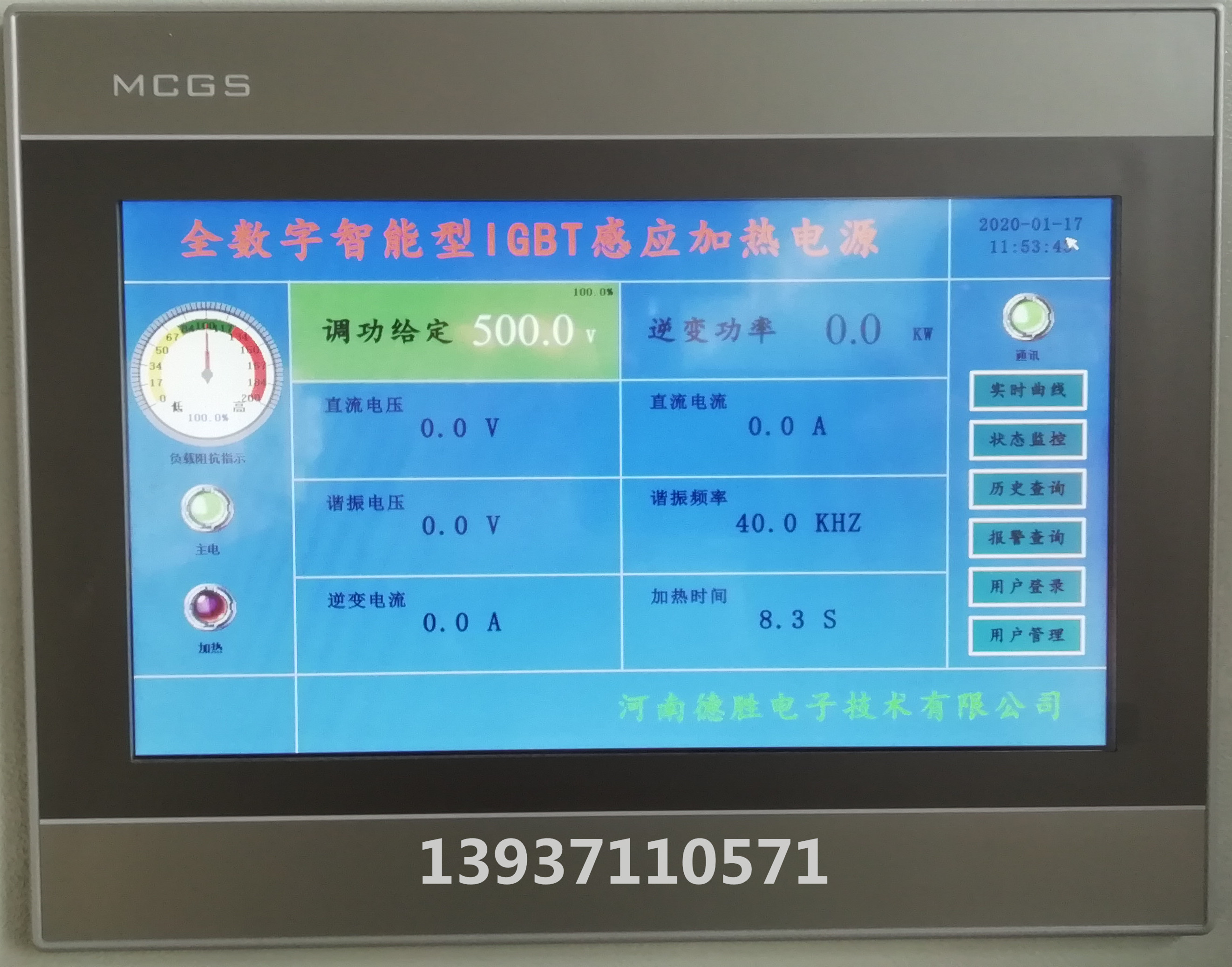 大屏液晶人機對話界面