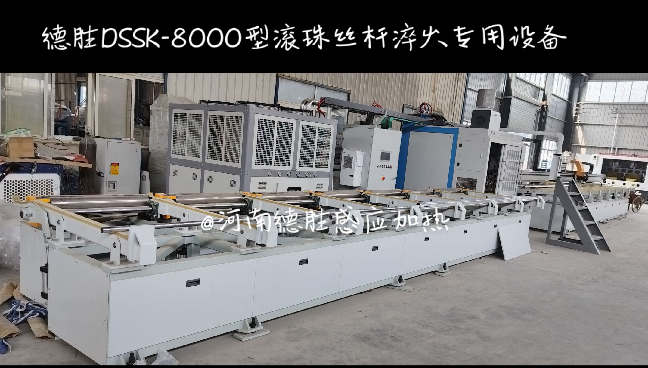 滾珠絲桿調(diào)質(zhì)設備